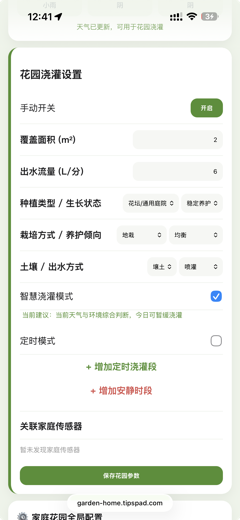 家庭版 App / 远程控制中心
